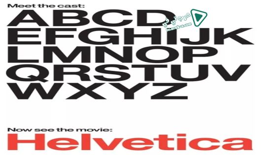 فيلم Helvetica 2007 مترجم