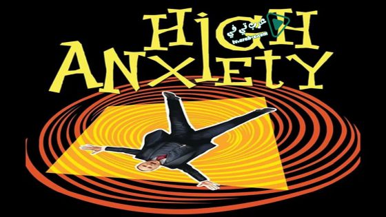 فيلم High Anxiety 1977 مترجم