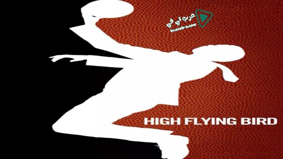 فيلم High Flying Bird 2019 مترجم