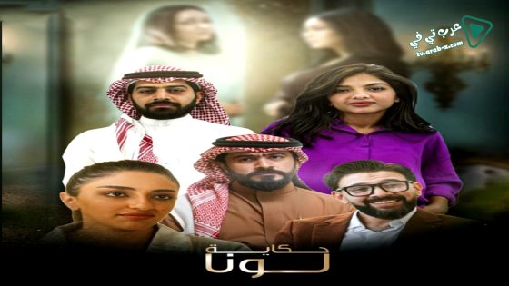 حكاية لونا الحلقة 14