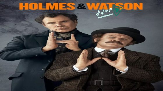 فيلم Holmes & Watson 2018 مترجم
