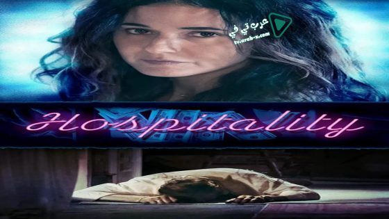 فيلم Hospitality 2018 مترجم