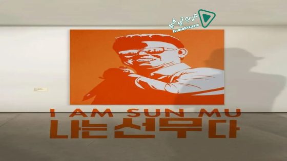 فيلم I Am Sun Mu 2015 مترجم