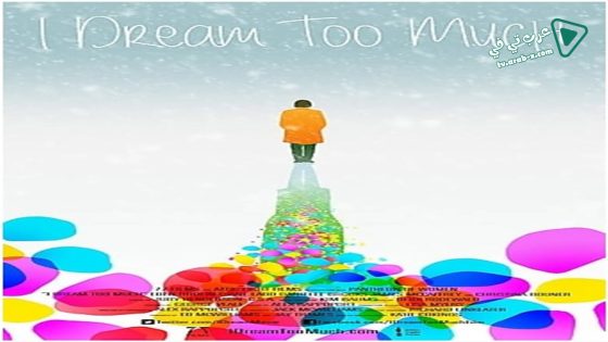 فيلم I Dream Too Much 2016 مترجم