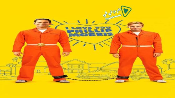 فيلم I Love You Phillip Morris 2009 مترجم