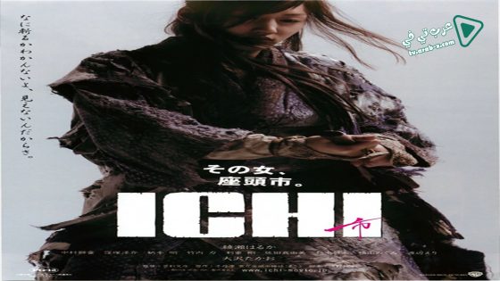 فيلم Ichi 2008 مترجم
