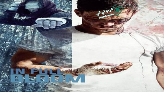 فيلم In Full Bloom 2019 مترجم