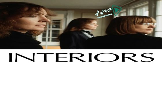 فيلم Interiors 1978 مترجم
