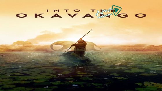 فيلم Into the Okavango 2018 مترجم