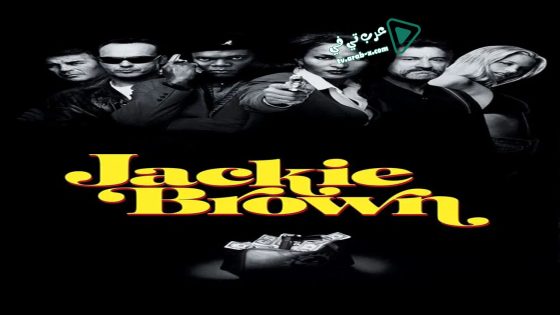 فيلم Jackie Brown 1997 مترجم