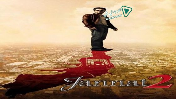 فيلم Jannat 2 2012 مترجم