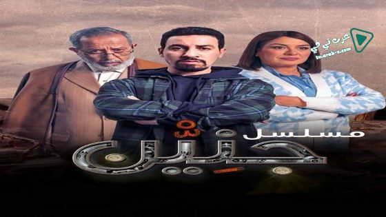 جنين الحلقة 2