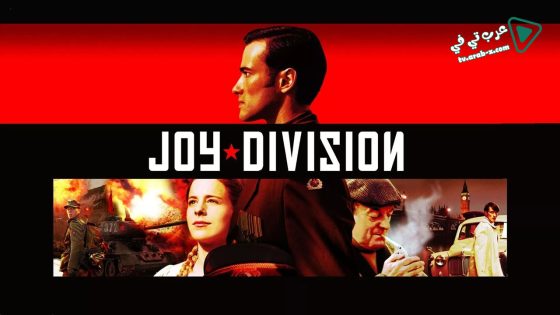فيلم Joy Division 2006 مترجم