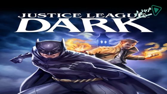 فيلم Justice League Dark 2017 مترجم