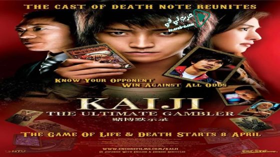 فيلم Kaiji: The Ultimate Gambler 2009 مترجم