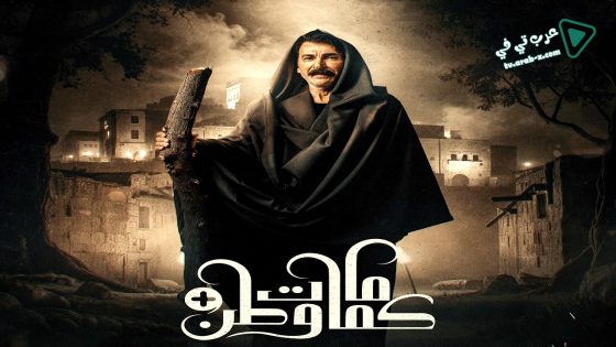 كمامات وطن بلس الحلقة 2
