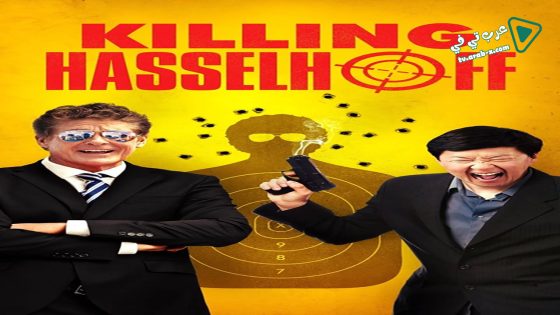 فيلم Killing Hasselhoff 2017 مترجم
