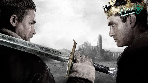فيلم King Arthur Legend Of The Sword 2017 مترجم