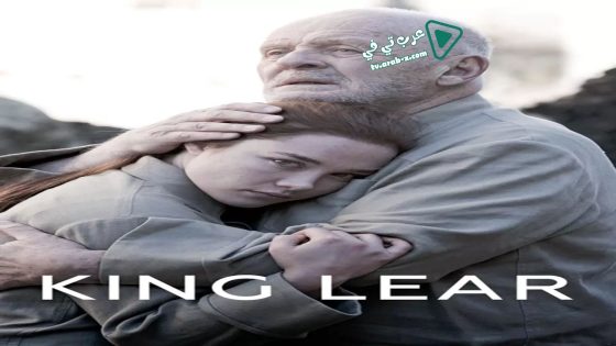 فيلم King Lear 2018 مترجم