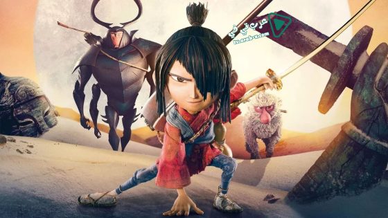 فيلم Kubo and the Two Strings 2016 مترجم