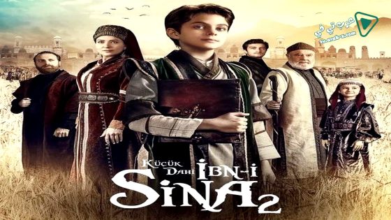 مسلسل ابن سينا العبقري الصغير 2 الحلقة 1 مترجم