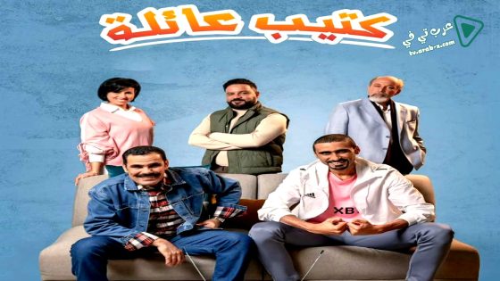 كتيب عائلة الحلقة 8