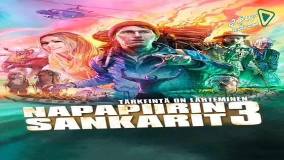 فيلم Lapland Odyssey 3 2017 مترجم