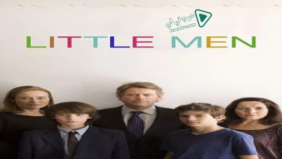 فيلم Little Men 2016 مترجم