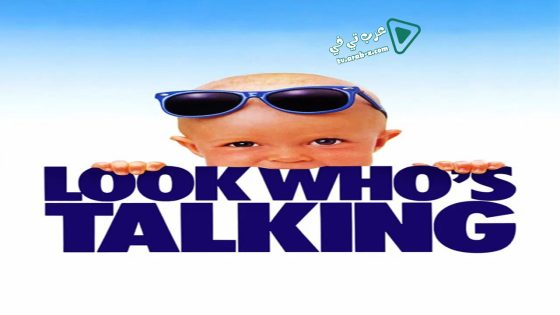 فيلم Look Who’s Talking 1989 مترجم