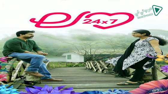 فيلم Love 24×7 2015 مترجم