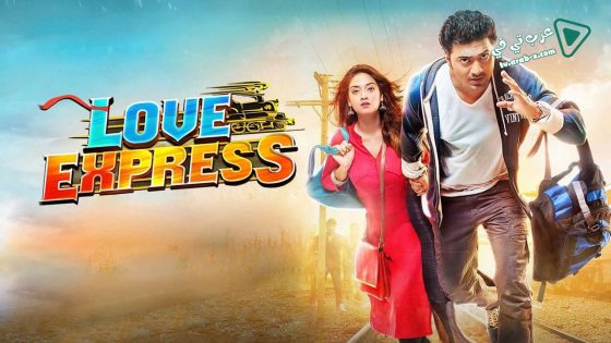 فيلم Love Express 2016 مترجم
