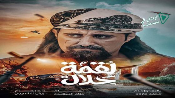 لقمة حلال الحلقة 29