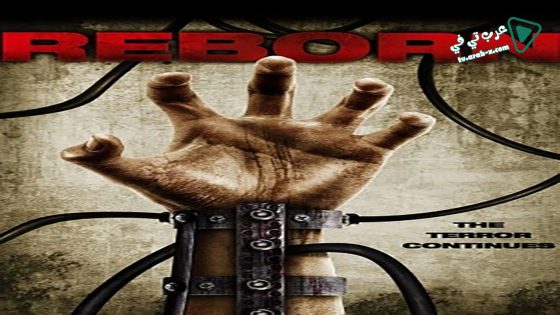 فيلم Machined Reborn 2009 مترجم