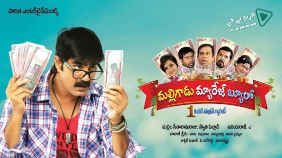 فيلم Malligadu Marriage Bureau 2014 مترجم