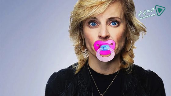 فيلم Maria Bamford Old Baby 2017 مترجم