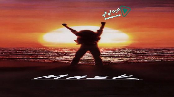 فيلم Mask 1985 مترجم