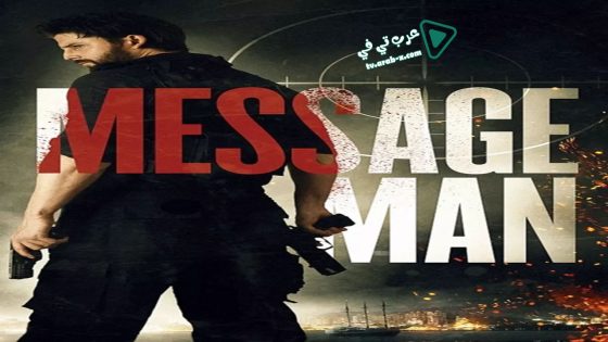 فيلم Message Man 2018 مترجم