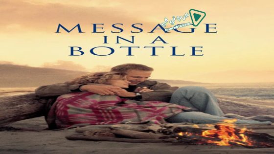 فيلم Message in a Bottle 1999 مترجم