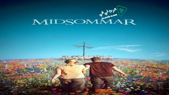 فيلم Midsommar 2019 مترجم