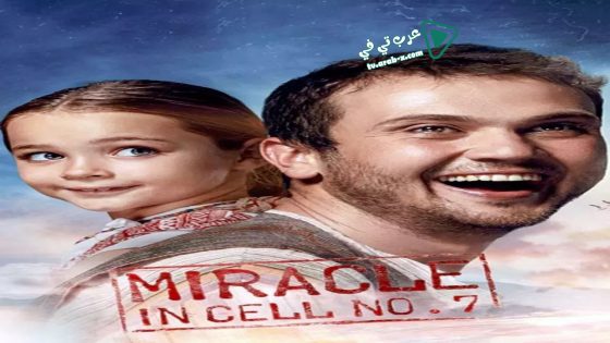 فيلم Miracle in Cell No. 7 2019 مترجم