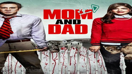 فيلم Mom and Dad 2018 مترجم