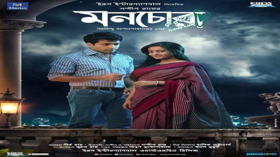 فيلم Monchora 2016 مترجم