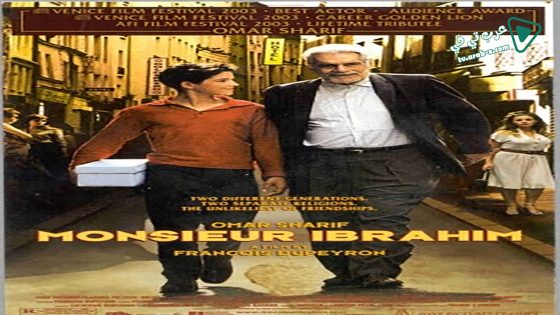 فيلم Monsieur Ibrahim 2003 مترجم