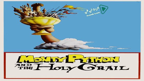 فيلم Monty Python and the Holy Grail 1975 مترجم