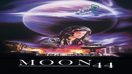 فيلم Moon 44 1990 مترجم