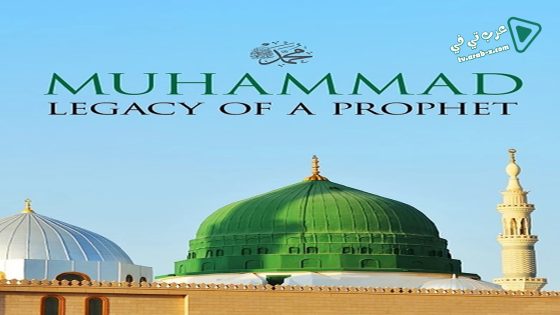 فيلم Muhammad Legacy of a Prophet 2002 مترجم