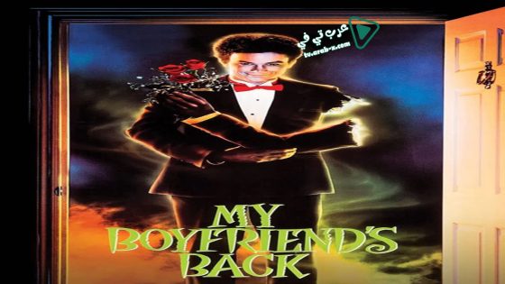 فيلم My Boyfriend’s Back 1993 مترجم