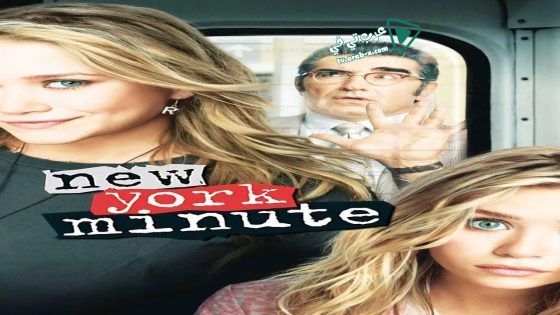 فيلم New York Minute 2004 مترجم