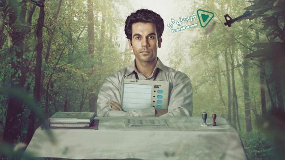 فيلم Newton 2017 مترجم
