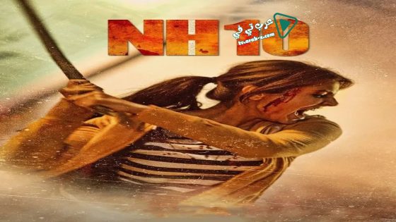 فيلم NH10 2015 مترجم